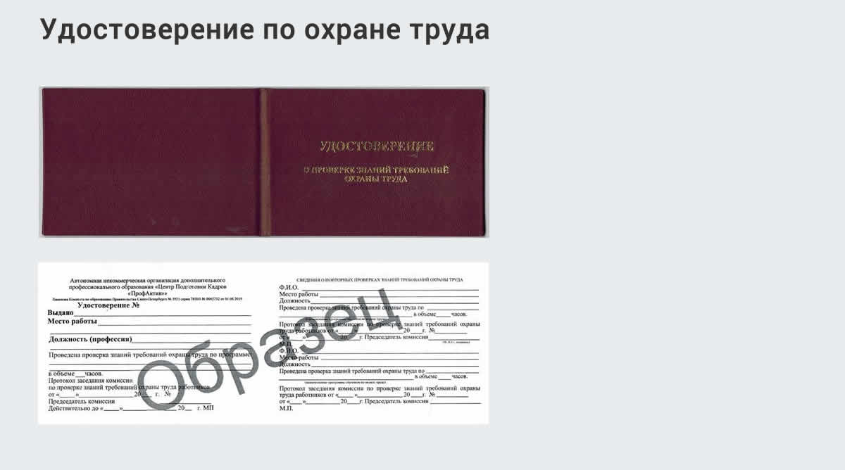  Дистанционное повышение квалификации по охране труда и оценке условий труда СОУТ в Урусе-Мартане