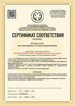 Образец сертификата для ИП Урус-Мартан Сертификат СТО 03.080.02033720.1-2020