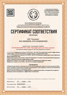 Образец сертификата для ООО Урус-Мартан Сертификат СТО 03.080.02033720.1-2020