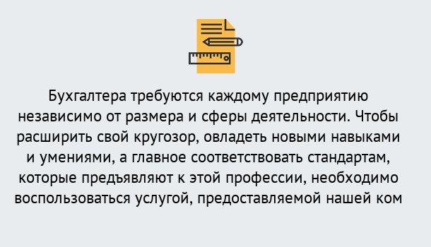 Почему нужно обратиться к нам? Урус-Мартан Профессиональная переподготовка бухгалтеров в Урус-Мартан