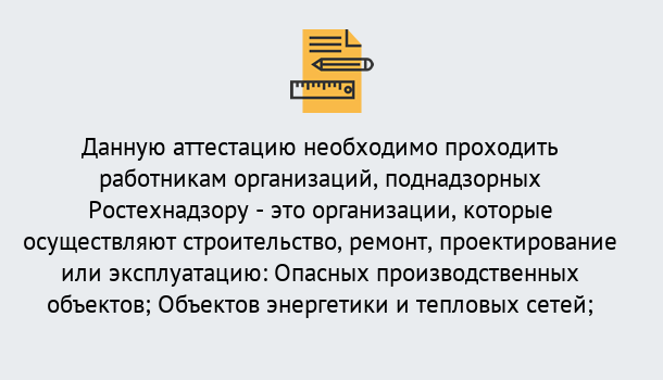 Почему нужно обратиться к нам? Урус-Мартан Аттестация работников организаций в Урус-Мартан ?