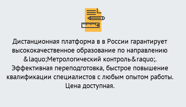 Почему нужно обратиться к нам? Урус-Мартан Курсы обучения по направлению Метрологический контроль