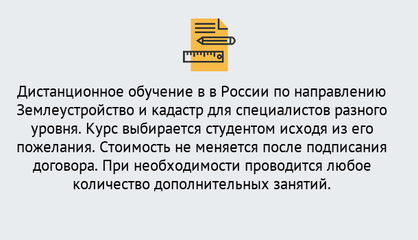 Почему нужно обратиться к нам? Урус-Мартан Курсы обучения по направлению Землеустройство и кадастр