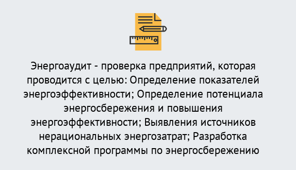 Почему нужно обратиться к нам? Урус-Мартан В каких случаях необходим допуск СРО энергоаудиторов в Урус-Мартан