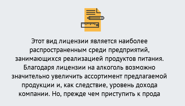 Почему нужно обратиться к нам? Урус-Мартан Получить Лицензию на алкоголь в Урус-Мартан