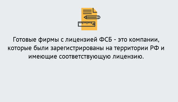 Почему нужно обратиться к нам? Урус-Мартан Готовая лицензия ФСБ! – Поможем получить!в Урус-Мартан