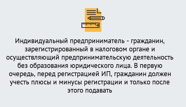 Почему нужно обратиться к нам? Урус-Мартан Регистрация индивидуального предпринимателя (ИП) в Урус-Мартан