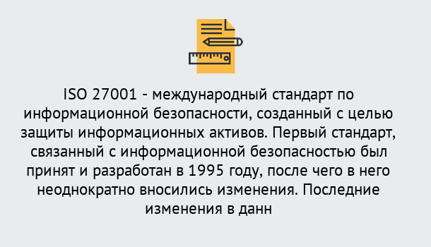 Почему нужно обратиться к нам? Урус-Мартан Сертификат по стандарту ISO 27001 – Гарантия получения в Урус-Мартан