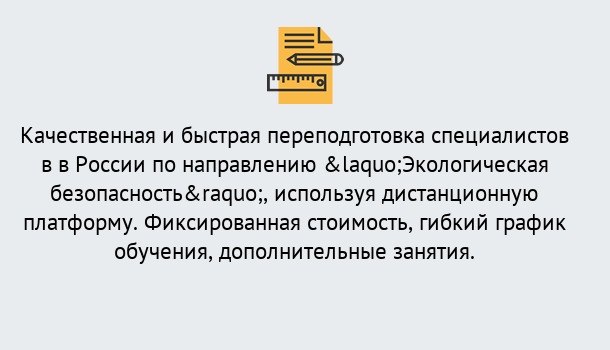 Почему нужно обратиться к нам? Урус-Мартан Курсы обучения по направлению Экологическая безопасность