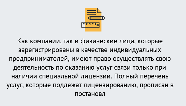 Почему нужно обратиться к нам? Урус-Мартан Лицензирование услуг связи в Урус-Мартан