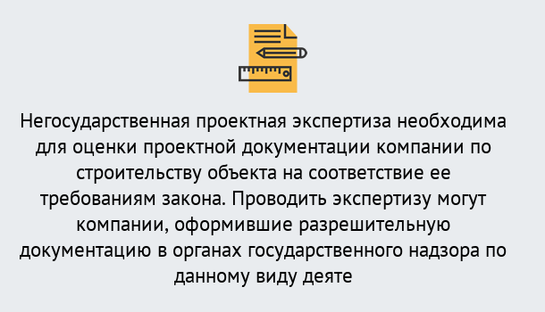 Почему нужно обратиться к нам? Урус-Мартан Негосударственная экспертиза проектной документации в Урус-Мартан