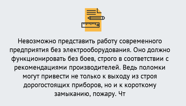 Почему нужно обратиться к нам? Урус-Мартан Профессиональная переподготовка по направлению «Электробезопасность» в Урус-Мартан