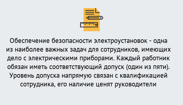 Почему нужно обратиться к нам? Урус-Мартан Повышение квалификации по электробезопасности в Урус-Мартан для ремонтного, оперативного, административного персонала