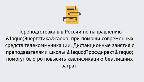 Почему нужно обратиться к нам? Урус-Мартан Курсы обучения по направлению Энергетика