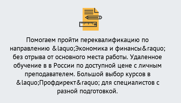 Почему нужно обратиться к нам? Урус-Мартан Курсы обучения по направлению Экономика и финансы