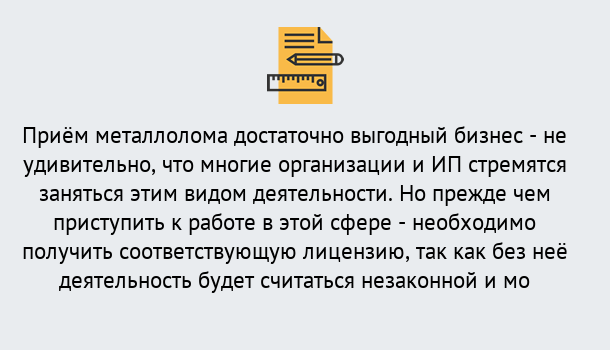 Почему нужно обратиться к нам? Урус-Мартан Лицензия на металлолом. Порядок получения лицензии. В Урус-Мартан