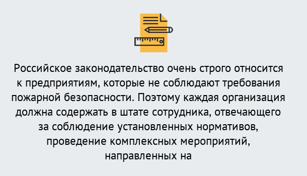 Почему нужно обратиться к нам? Урус-Мартан Профессиональная переподготовка по направлению «Пожарно-технический минимум» в Урус-Мартан