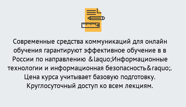 Почему нужно обратиться к нам? Урус-Мартан Курсы обучения по направлению Информационные технологии и информационная безопасность (ФСТЭК)