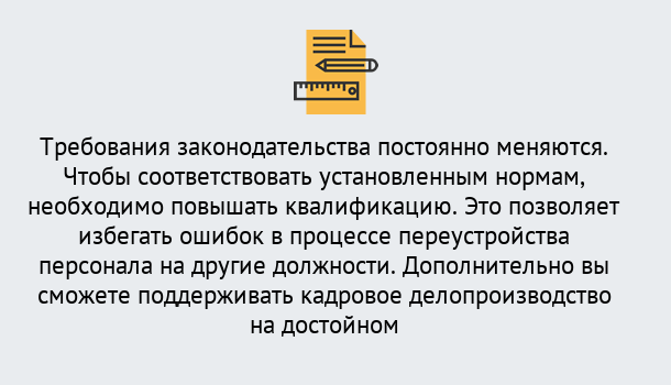 Почему нужно обратиться к нам? Урус-Мартан Повышение квалификации по кадровому делопроизводству: дистанционные курсы