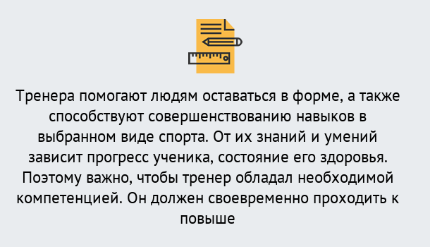 Почему нужно обратиться к нам? Урус-Мартан Дистанционное повышение квалификации по спорту и фитнесу в Урус-Мартан