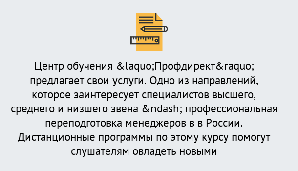 Почему нужно обратиться к нам? Урус-Мартан Профессиональная переподготовка по направлению «Менеджмент» в Урус-Мартан