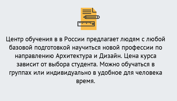 Почему нужно обратиться к нам? Урус-Мартан Курсы обучения по направлению Архитектура и дизайн