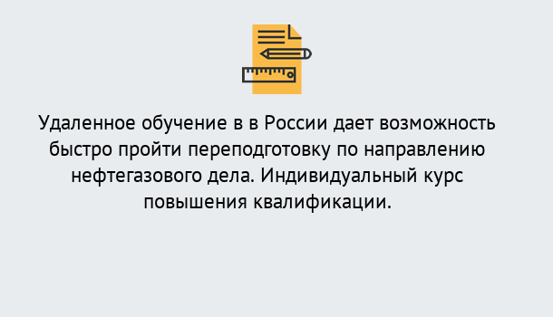 Почему нужно обратиться к нам? Урус-Мартан Курсы обучения по направлению Нефтегазовое дело