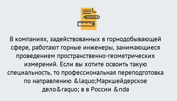 Почему нужно обратиться к нам? Урус-Мартан Профессиональная переподготовка по направлению «Маркшейдерское дело» в Урус-Мартан