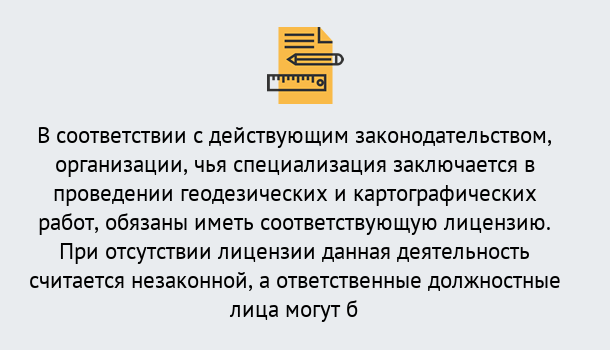 Почему нужно обратиться к нам? Урус-Мартан Лицензирование геодезической и картографической деятельности в Урус-Мартан