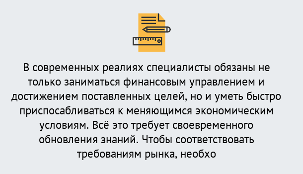 Почему нужно обратиться к нам? Урус-Мартан Дистанционное повышение квалификации по экономике и финансам в Урус-Мартан