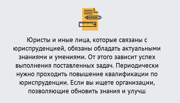 Почему нужно обратиться к нам? Урус-Мартан Дистанционные курсы повышения квалификации по юриспруденции в Урус-Мартан