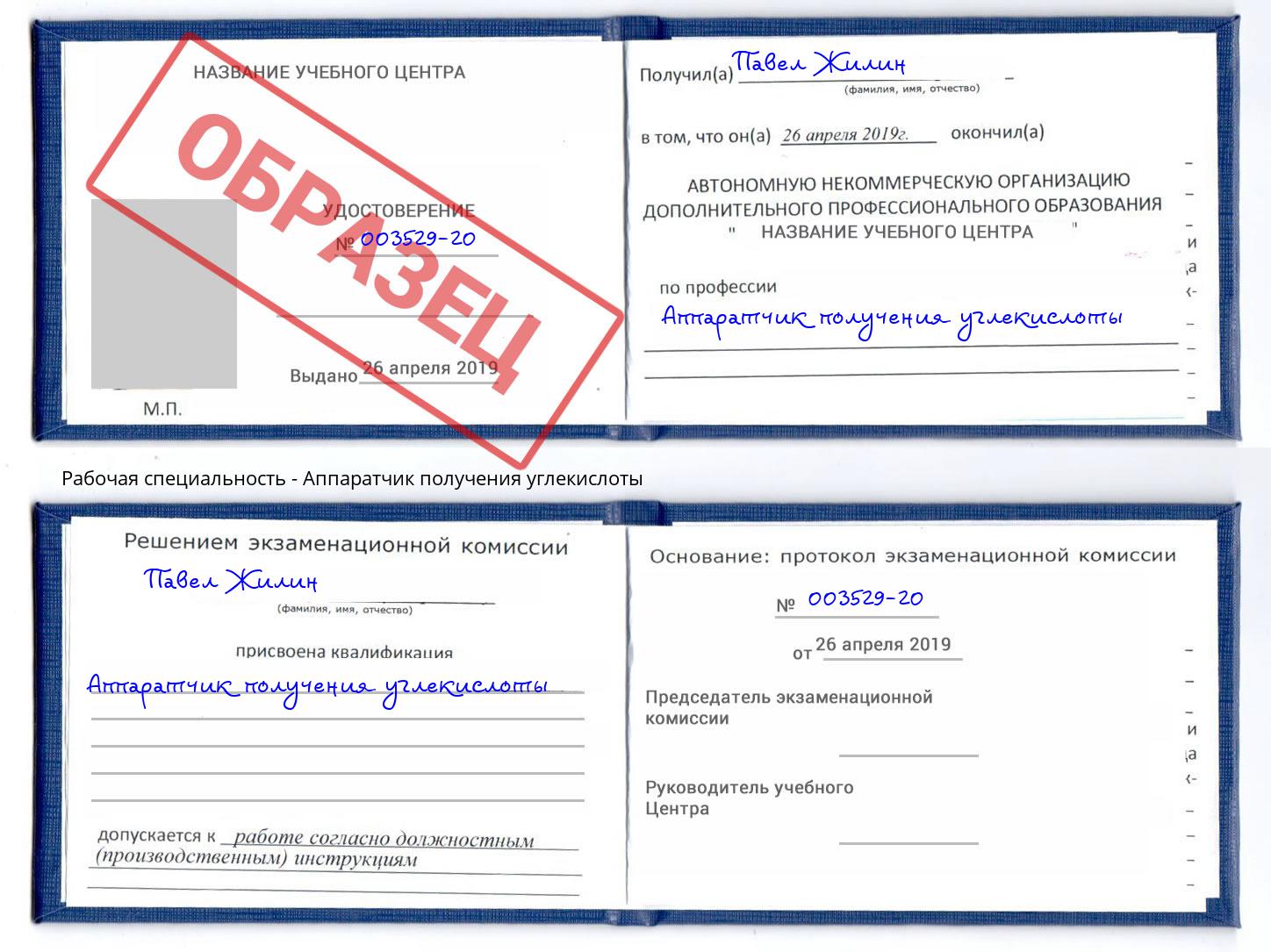 Аппаратчик получения углекислоты Урус-Мартан