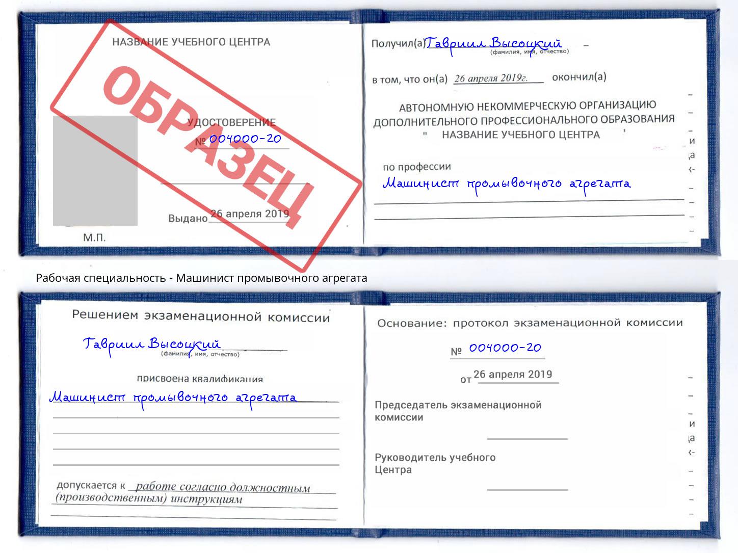 Машинист промывочного агрегата Урус-Мартан