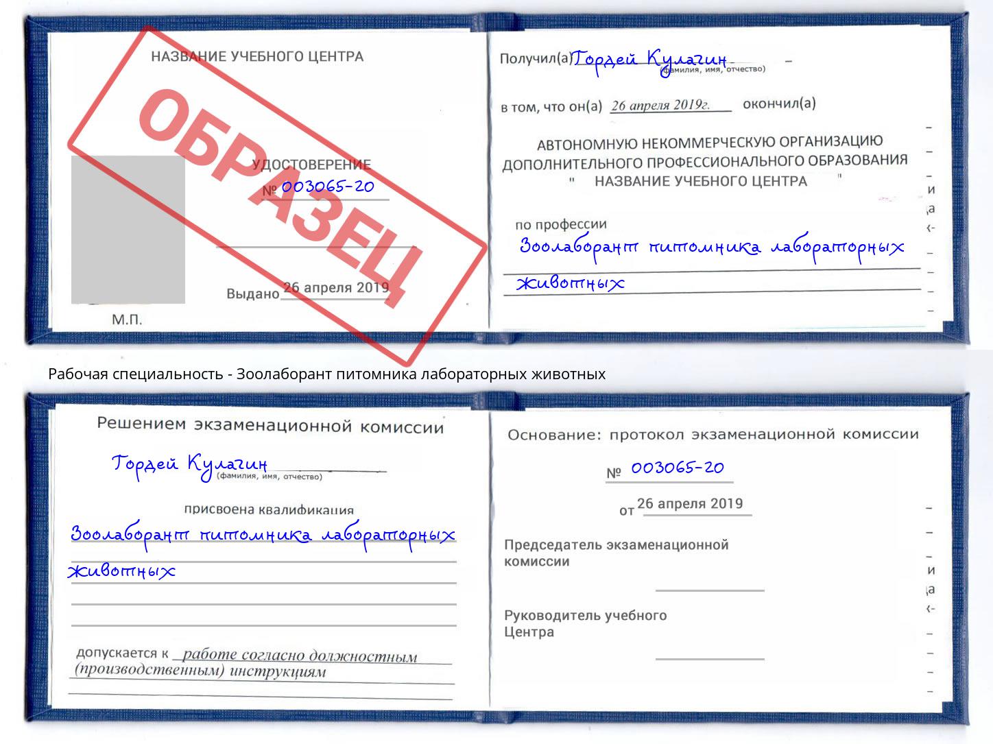 Зоолаборант питомника лабораторных животных Урус-Мартан