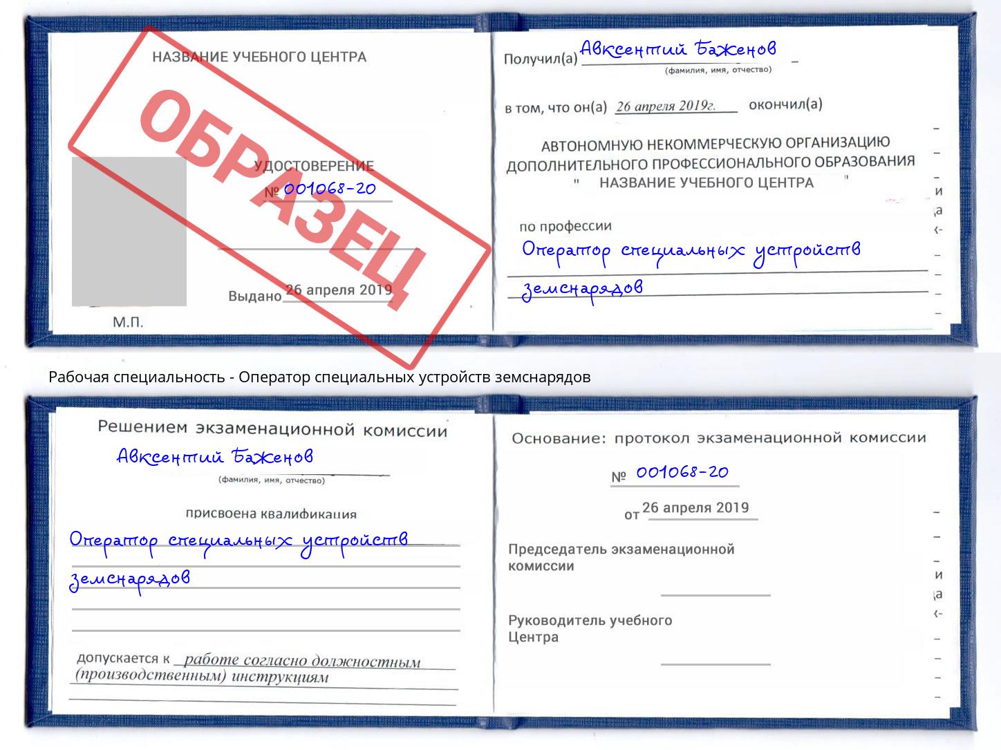 Оператор специальных устройств земснарядов Урус-Мартан