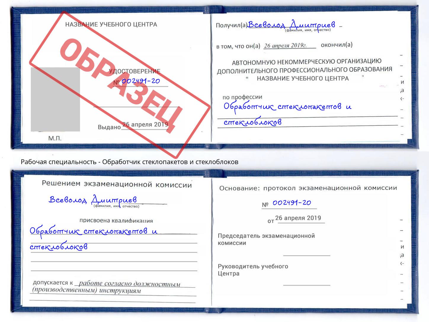 Обработчик стеклопакетов и стеклоблоков Урус-Мартан