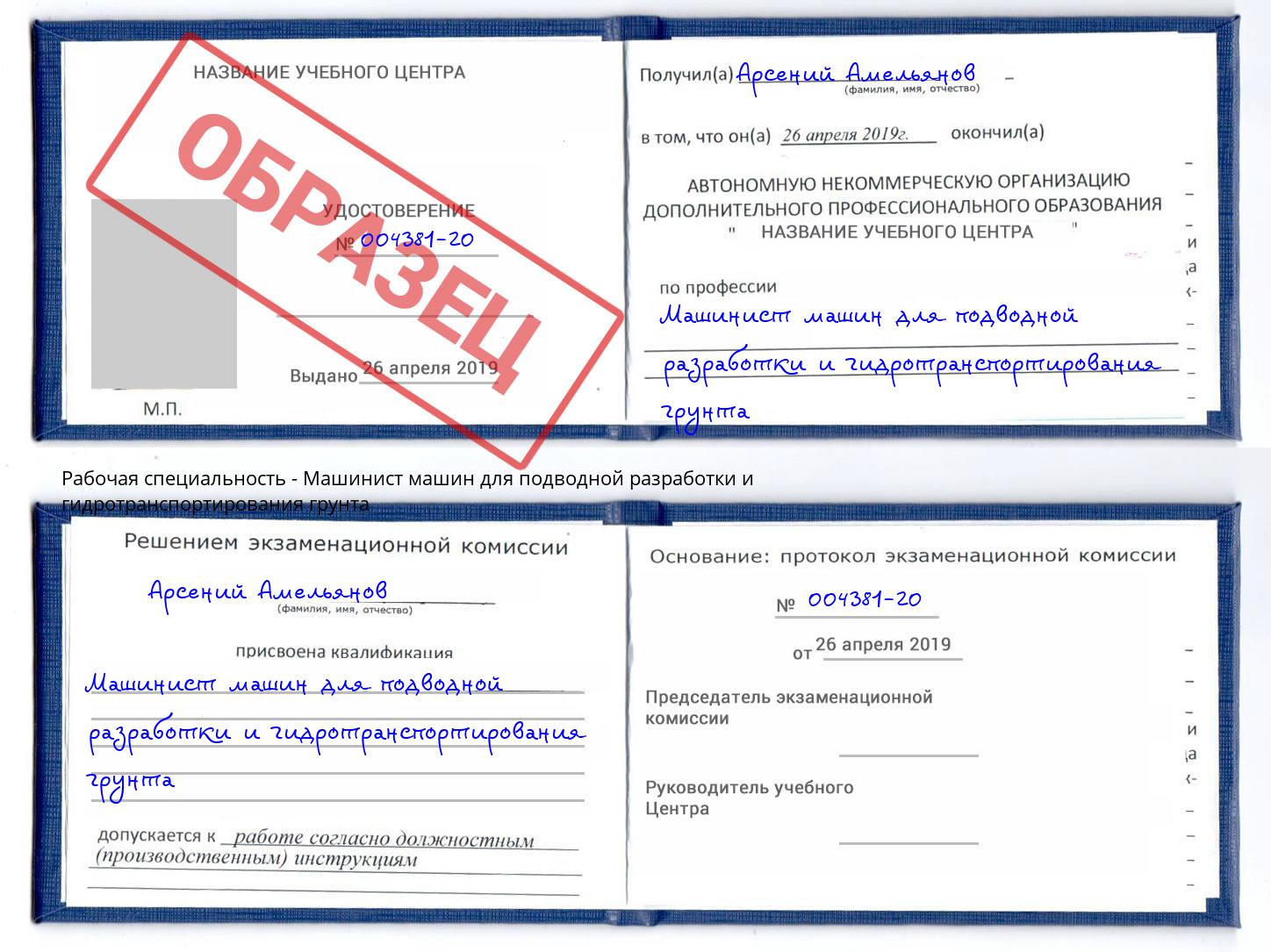 Машинист машин для подводной разработки и гидротранспортирования грунта Урус-Мартан
