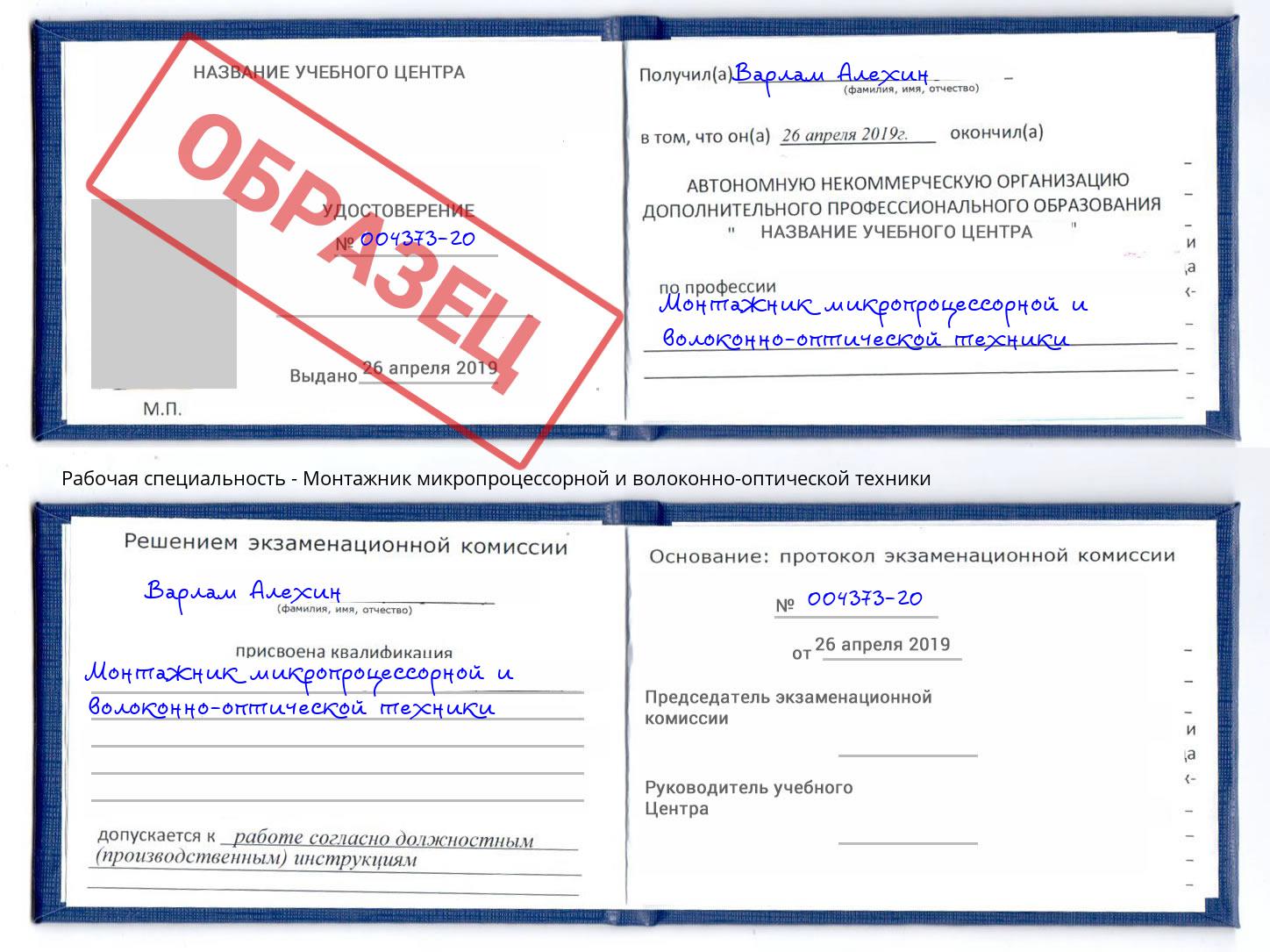 Монтажник микропроцессорной и волоконно-оптической техники Урус-Мартан