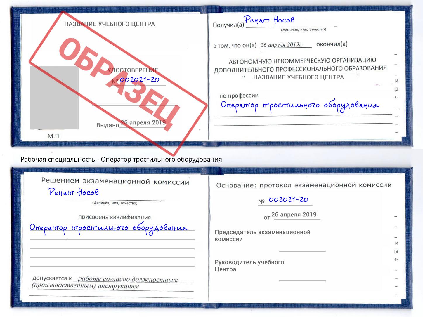Оператор тростильного оборудования Урус-Мартан