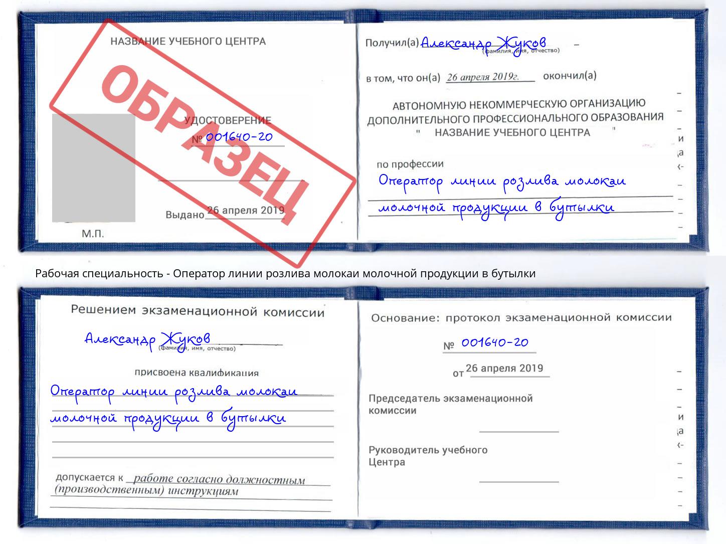 Оператор линии розлива молокаи молочной продукции в бутылки Урус-Мартан
