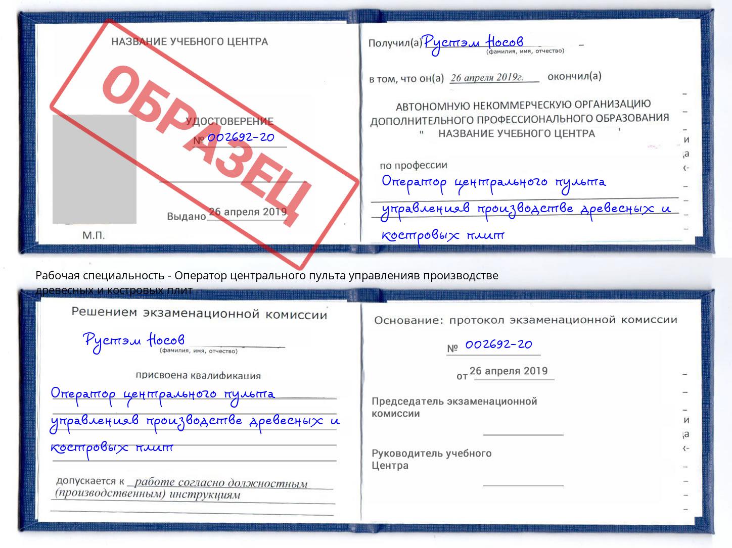 Оператор центрального пульта управленияв производстве древесных и костровых плит Урус-Мартан