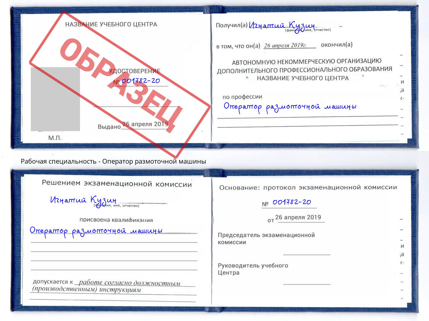 Оператор размоточной машины Урус-Мартан
