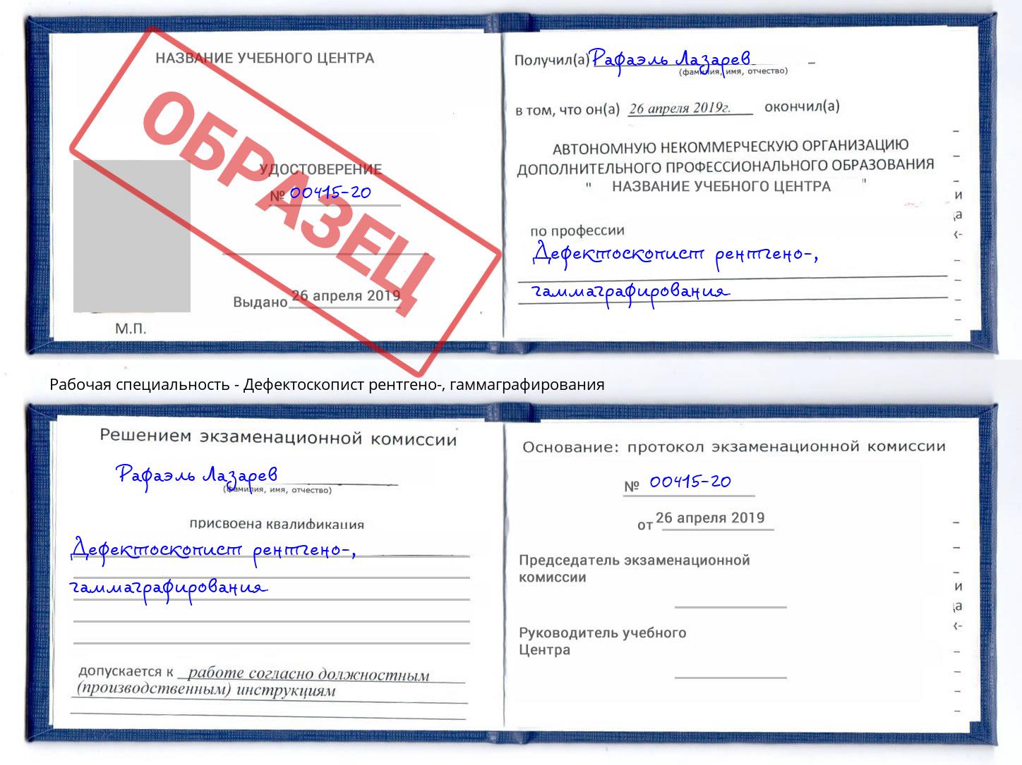 Дефектоскопист рентгено-, гаммаграфирования Урус-Мартан