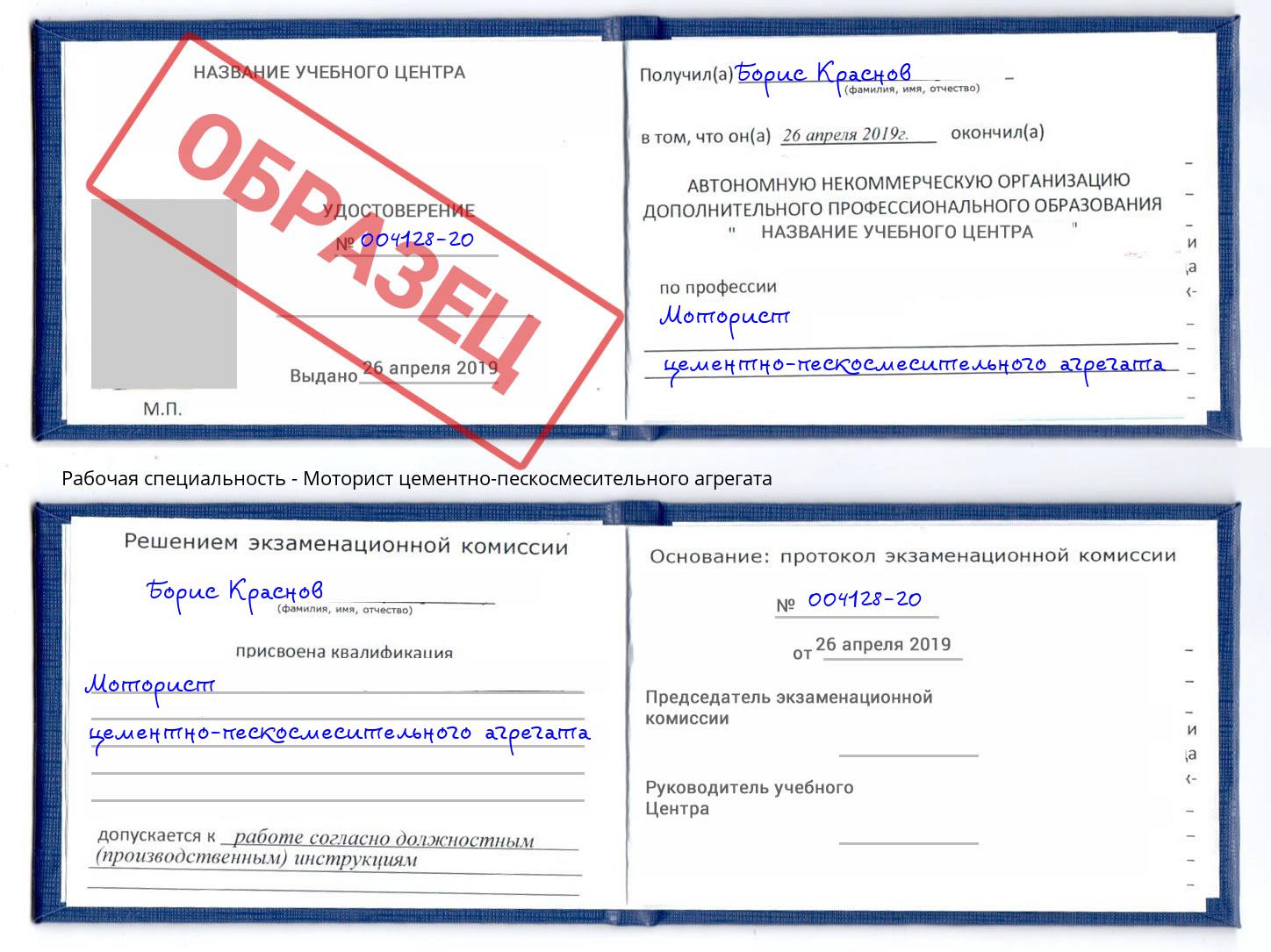 Моторист цементно-пескосмесительного агрегата Урус-Мартан