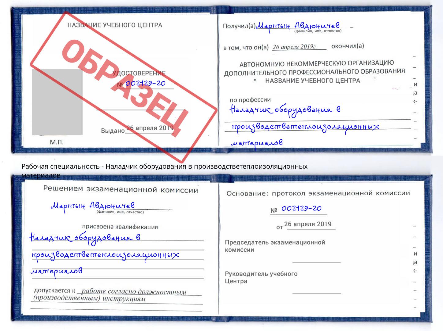 Наладчик оборудования в производстветеплоизоляционных материалов Урус-Мартан
