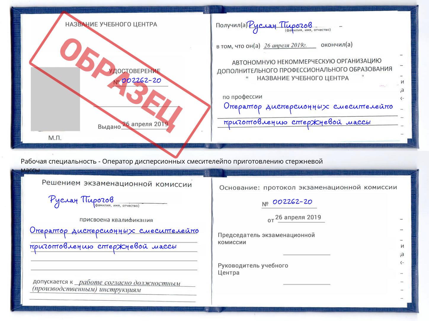 Оператор дисперсионных смесителейпо приготовлению стержневой массы Урус-Мартан