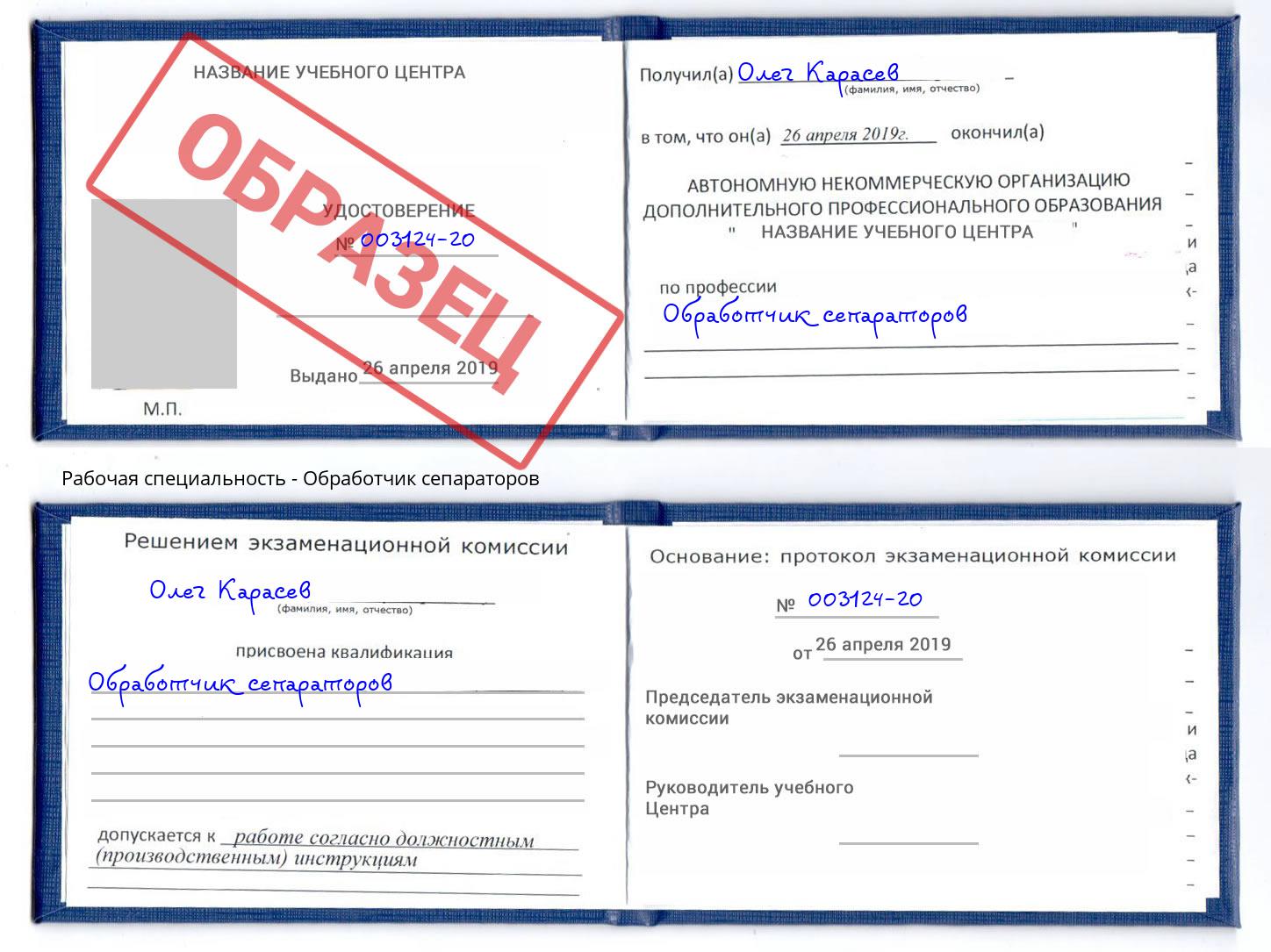 Обработчик сепараторов Урус-Мартан