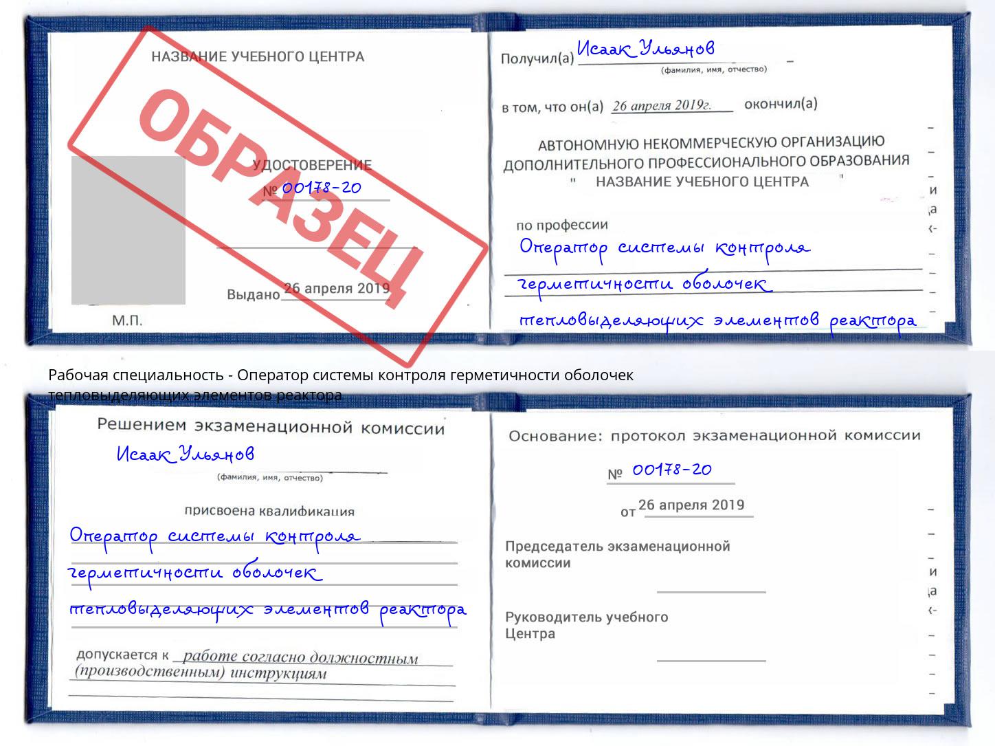 Оператор системы контроля герметичности оболочек тепловыделяющих элементов реактора Урус-Мартан