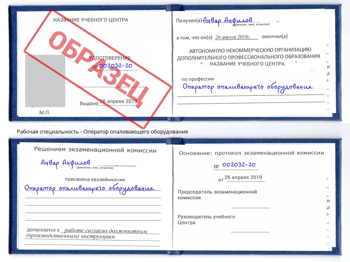 Оператор опаливающего оборудования Урус-Мартан