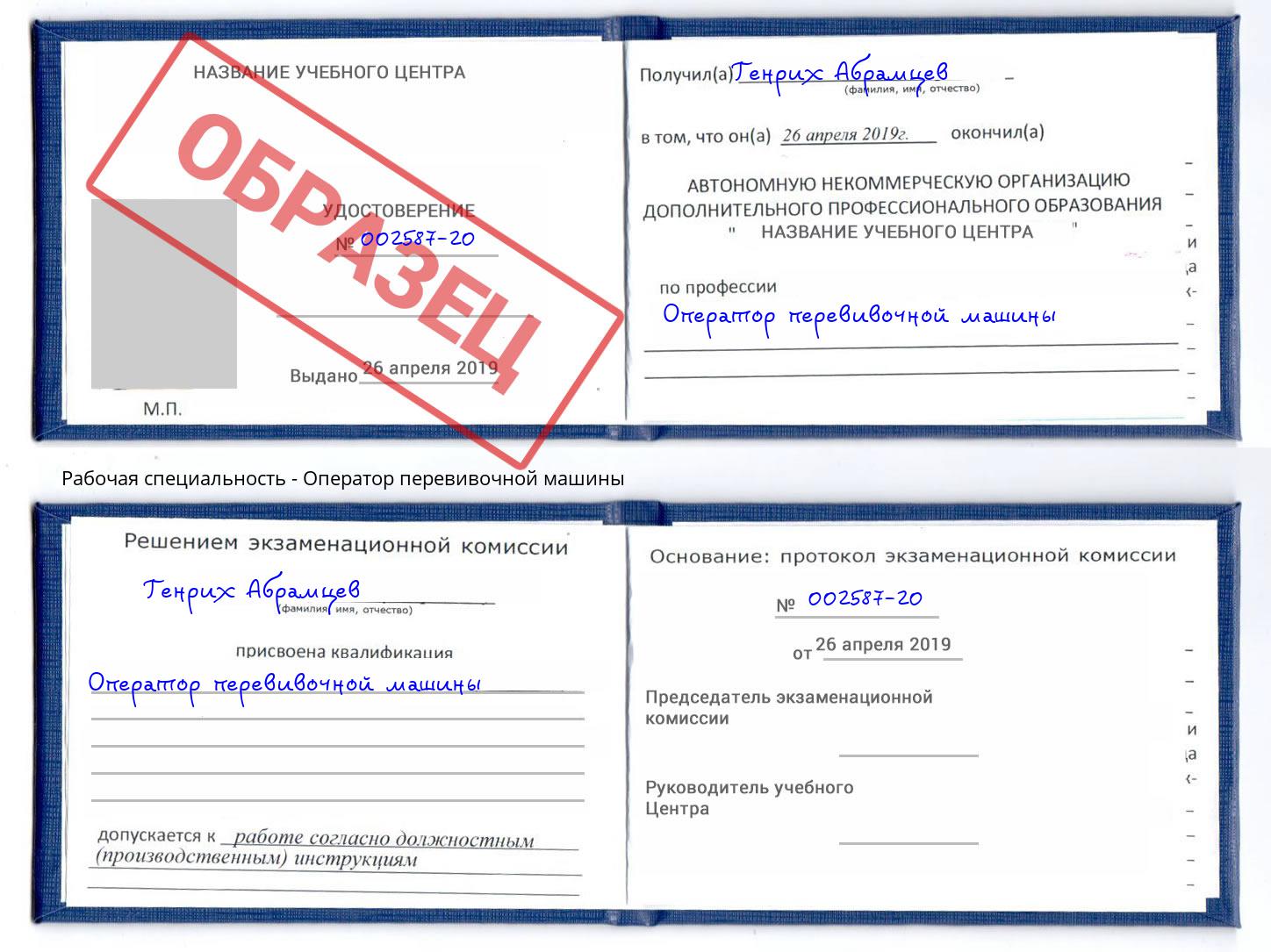 Оператор перевивочной машины Урус-Мартан
